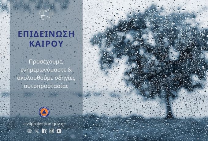 Επιδείνωση του καιρού την Τρίτη  και την Τετάρτη  με ισχυρές βροχές και καταιγίδες